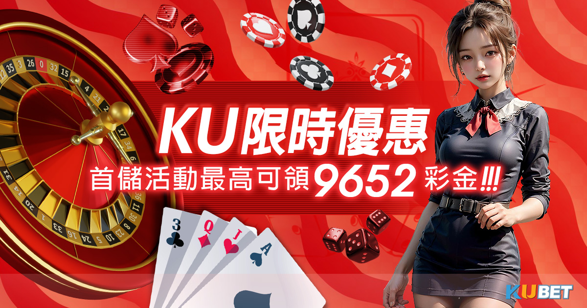 KUBET遊戲試玩金領取攻略，新手必看3大技巧！